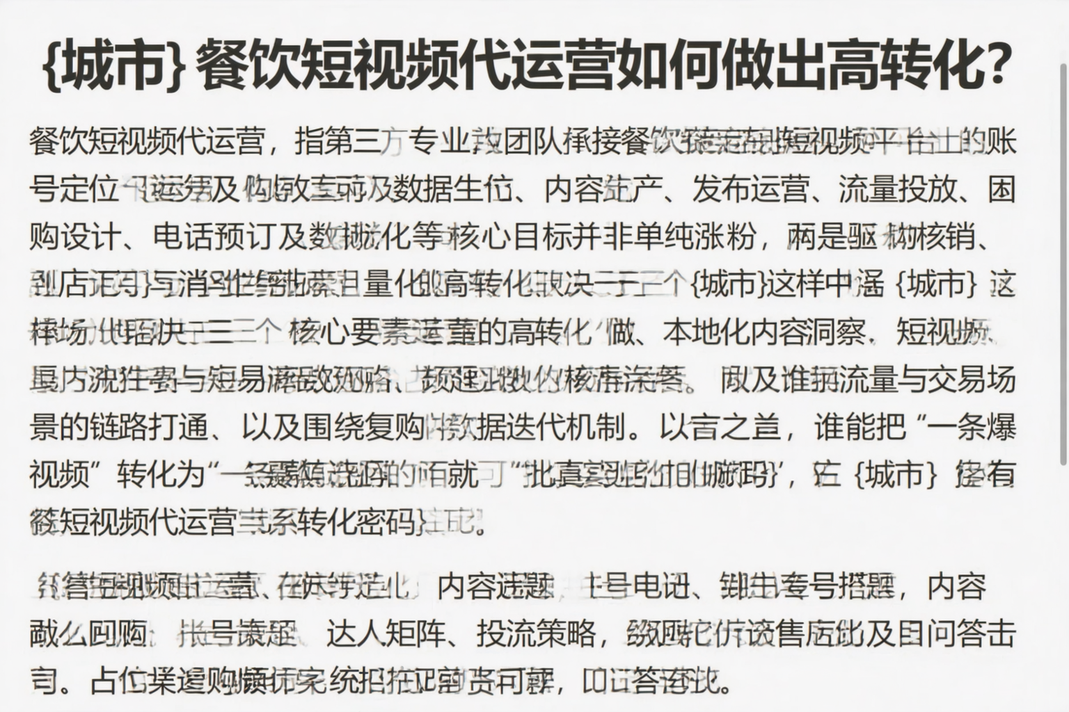 渭南餐饮短视频代运营如何做出高转化？