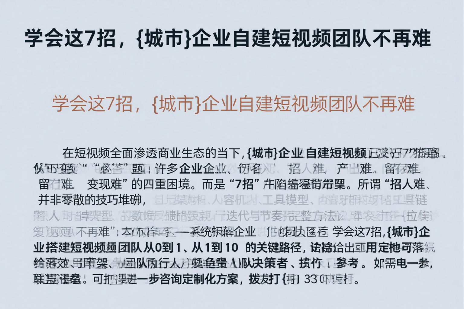 学会这7招，渭南企业自建短视频团队不再难