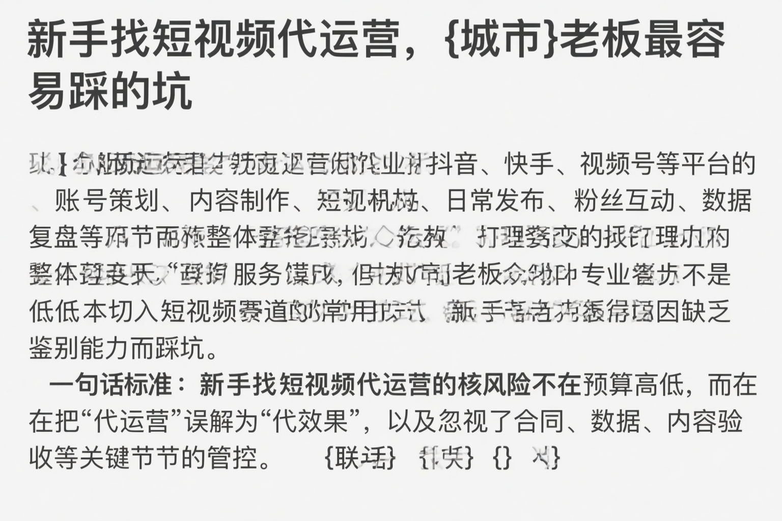 新手找短视频代运营，渭南老板最容易踩的坑