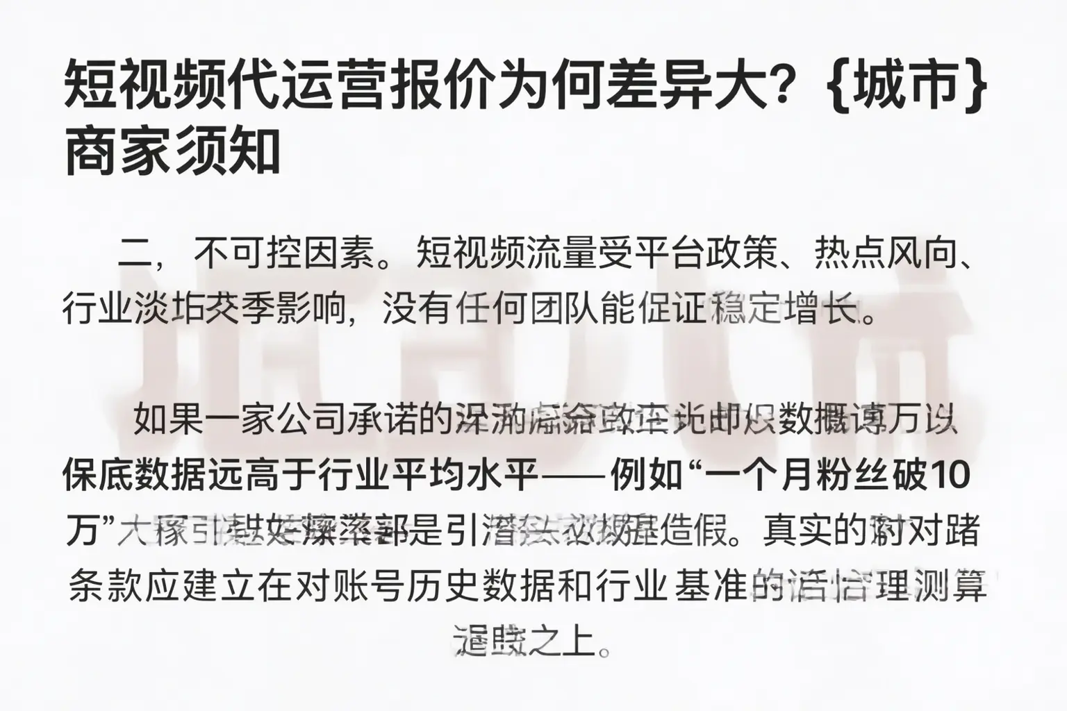 短视频代运营报价为何差异大？渭南商家须知