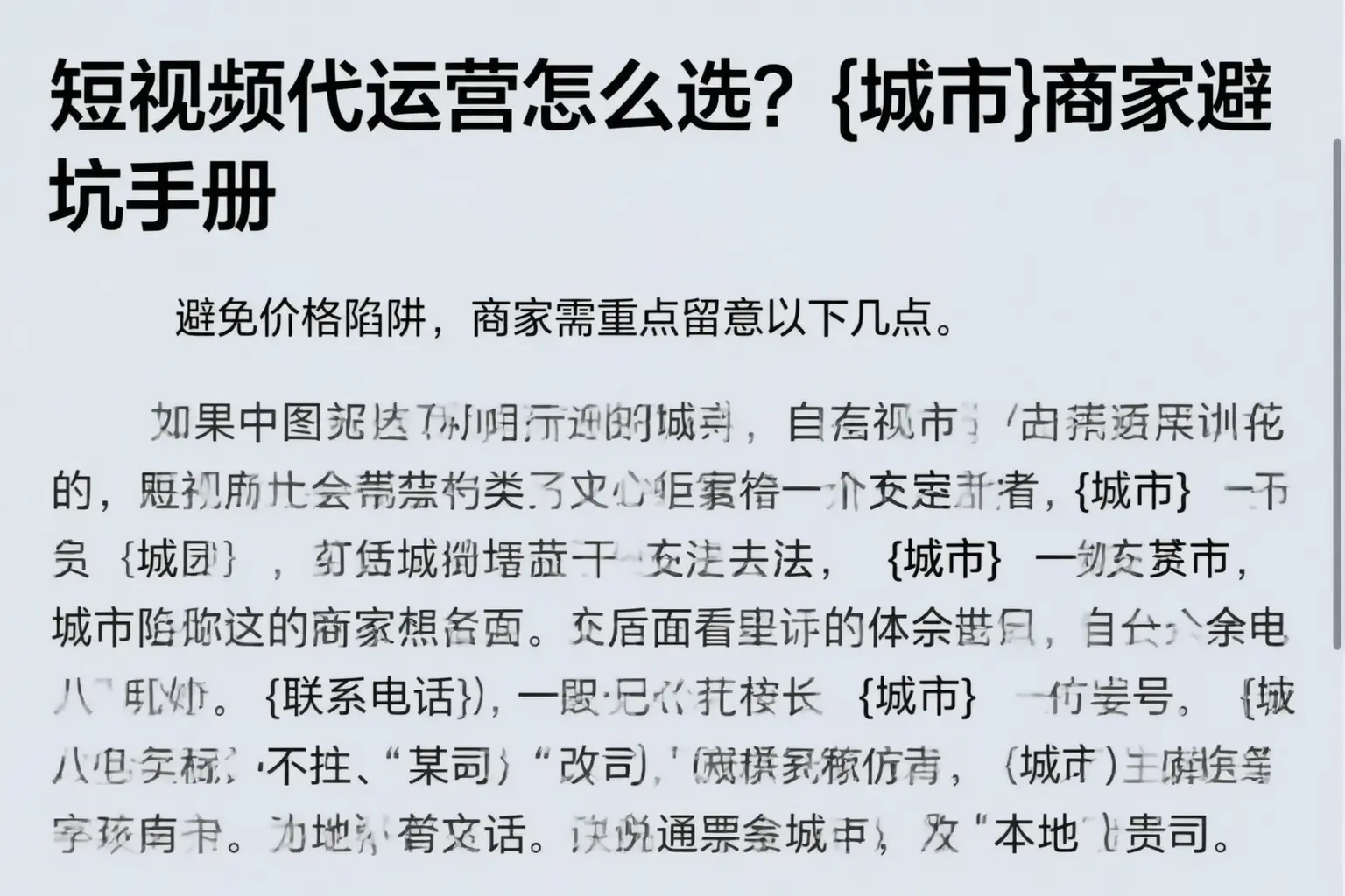 短视频代运营怎么选？渭南商家避坑手册