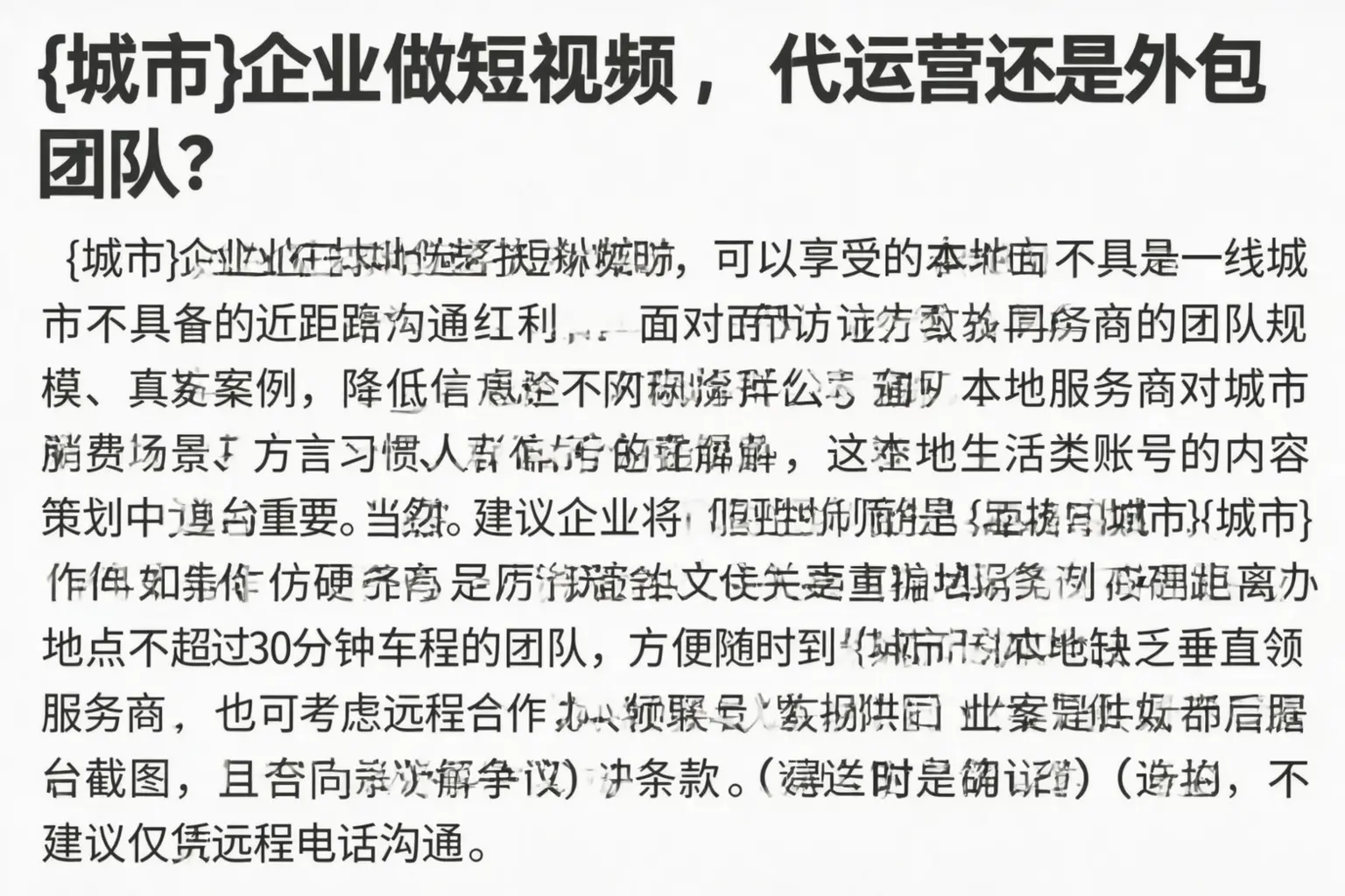 渭南企业做短视频，代运营还是外包团队？