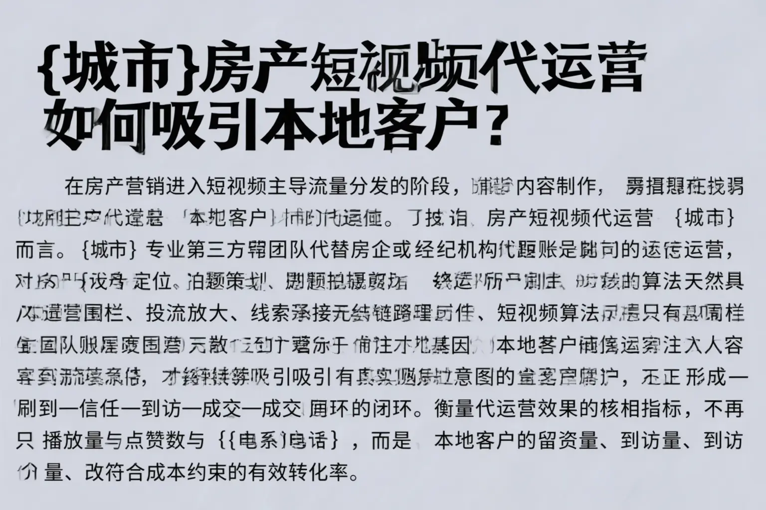 渭南房产短视频代运营如何吸引本地客户？