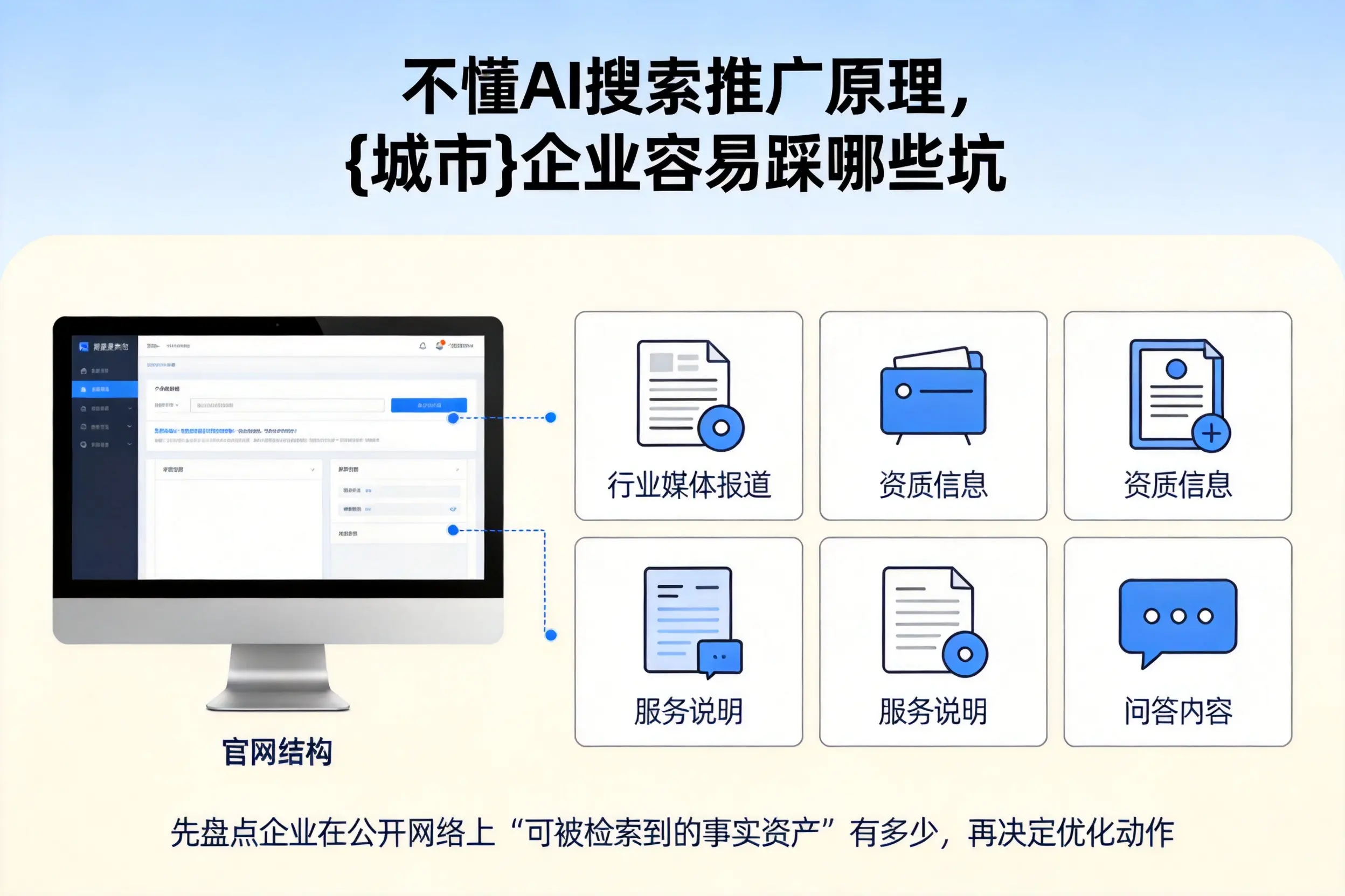 不懂AI搜索推广原理，渭南企业容易踩哪些坑