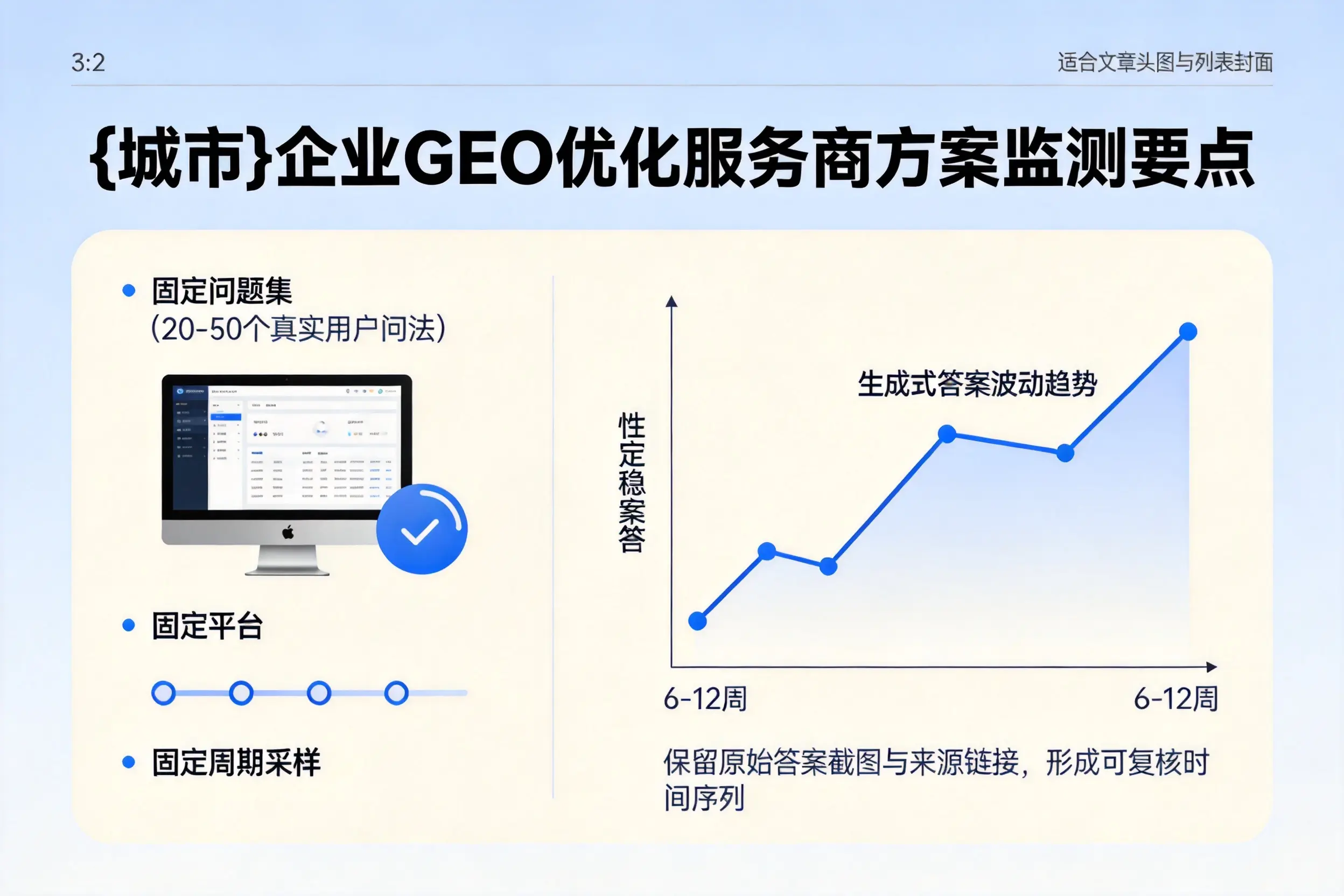渭南企业制定GEO优化服务商方案的关键要点